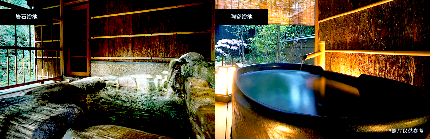 岩石浴池 陶瓷浴池 *照片仅供参考