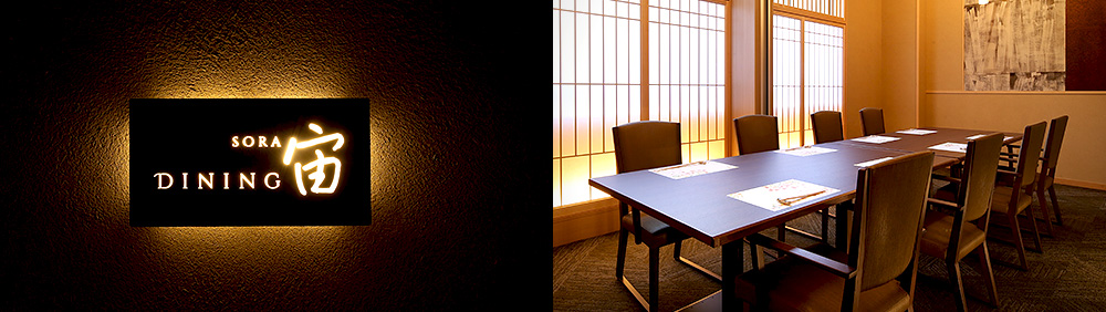 Private Dining Rooms Sora