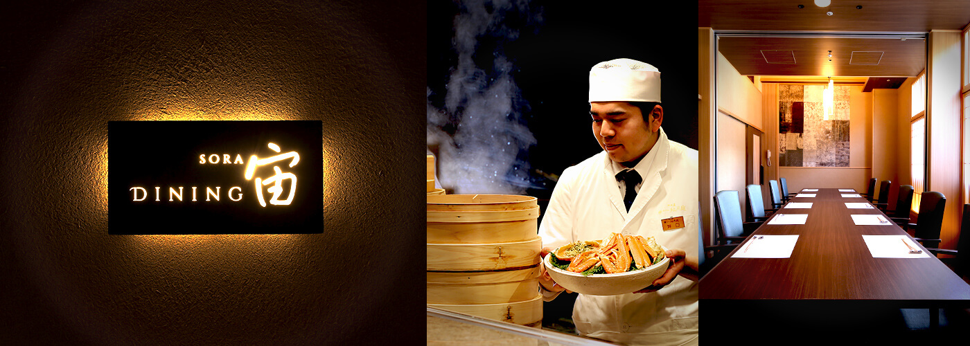 ダイニング「宙」