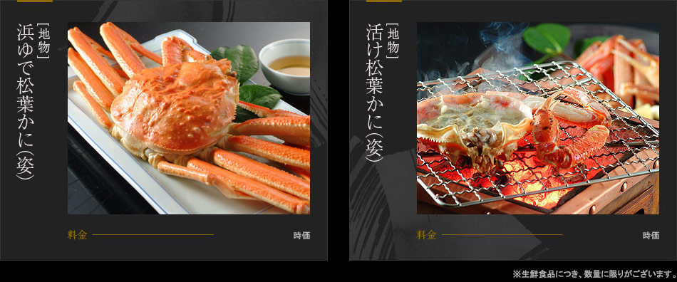 浜ゆで松葉かに(姿)
