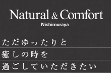 ただゆったりと癒しの時を過ごしていただきたい